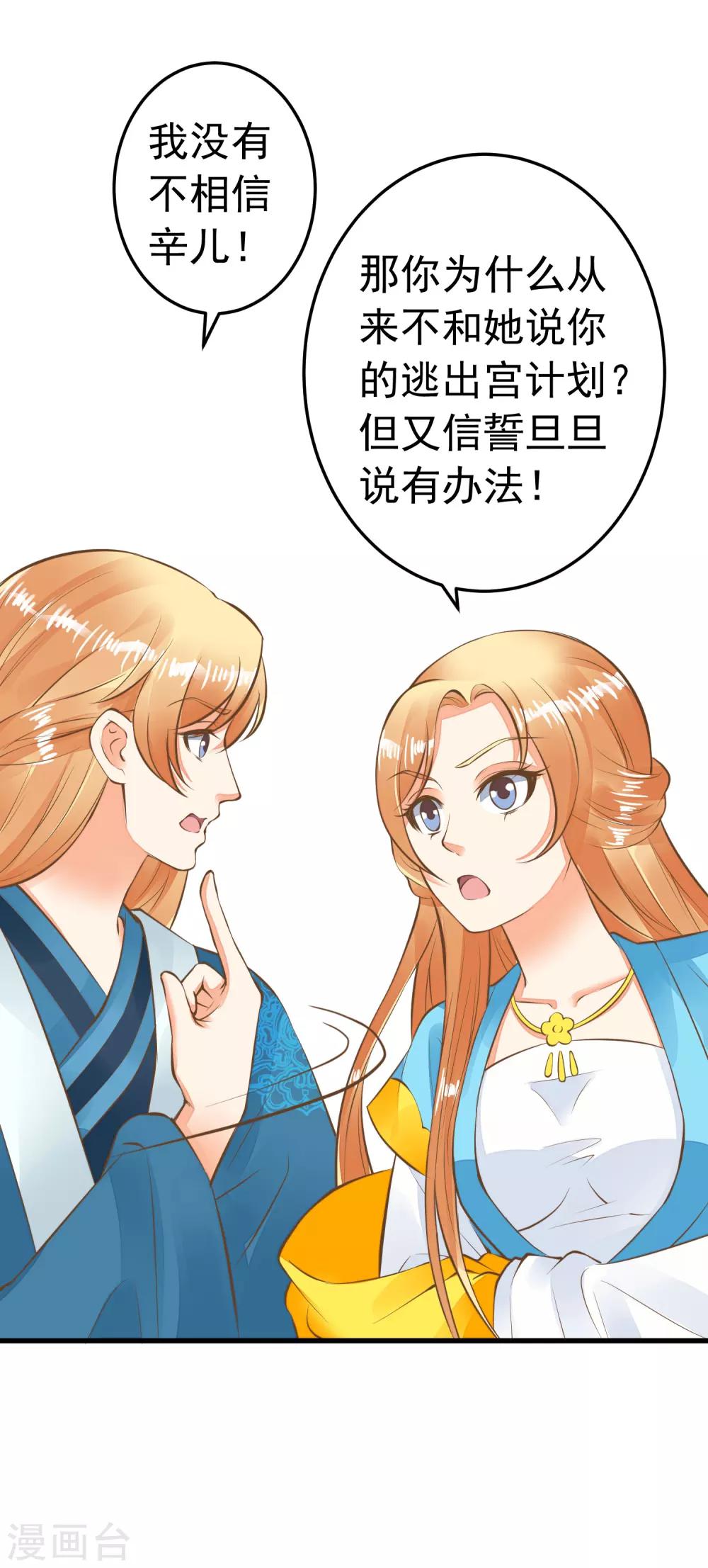 《这个贵妃有点飘》第63话 不凡的真面目 第12页