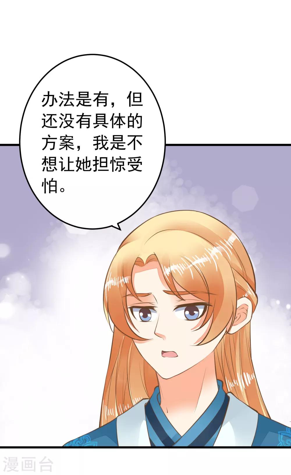 《这个贵妃有点飘》第63话 不凡的真面目 第13页
