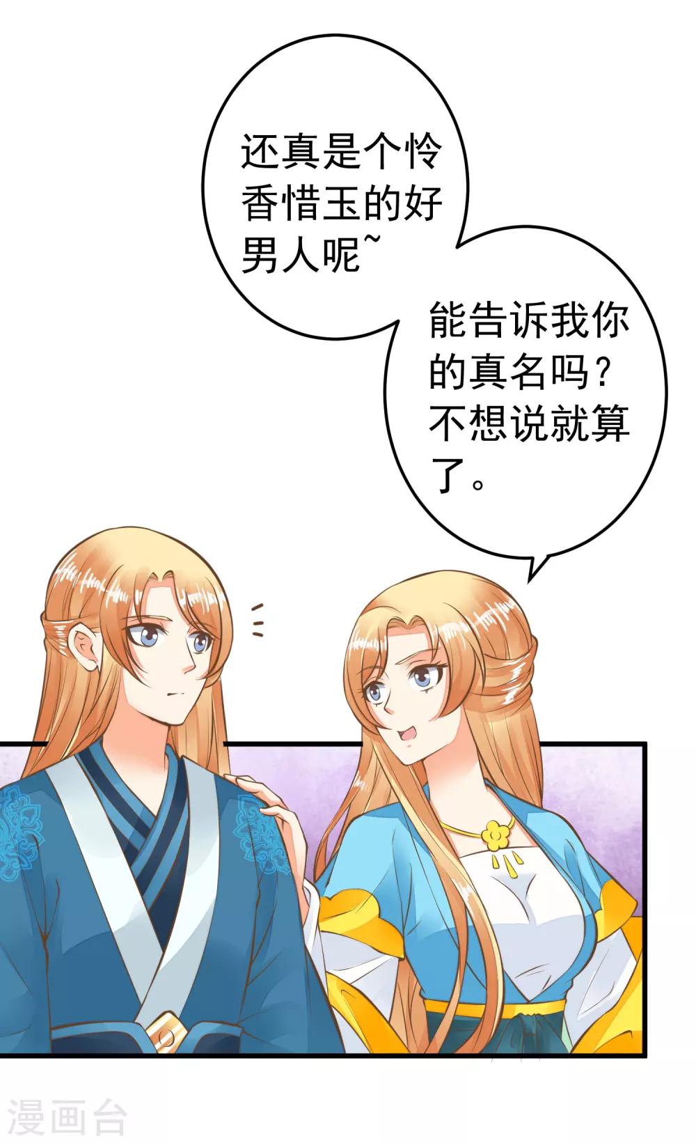 《这个贵妃有点飘》第63话 不凡的真面目 第14页