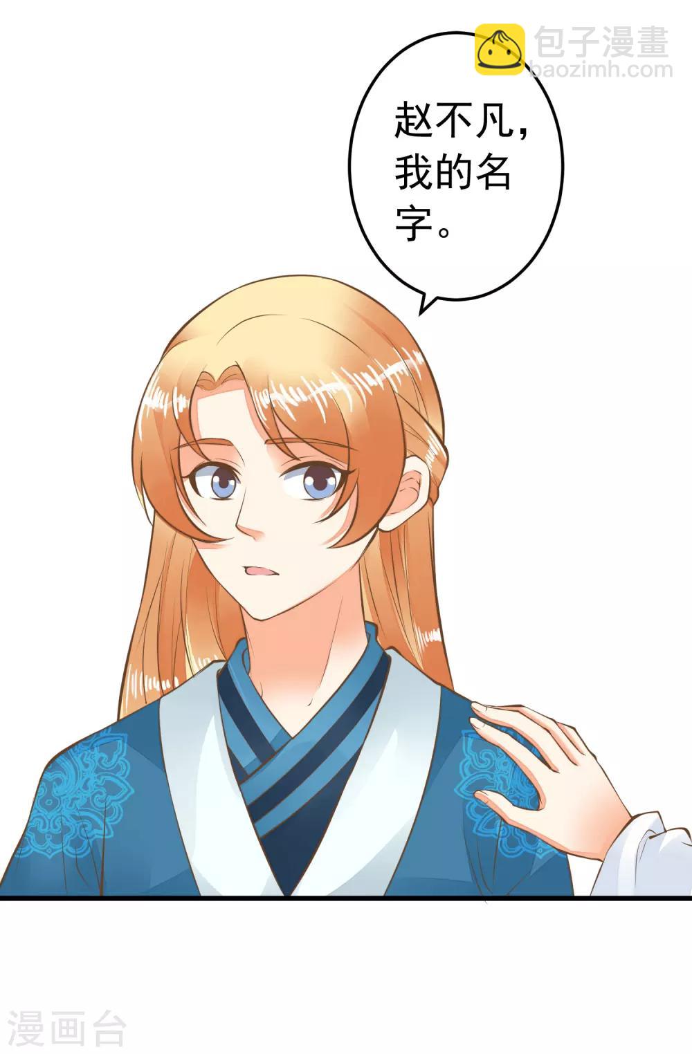 《这个贵妃有点飘》第63话 不凡的真面目 第15页
