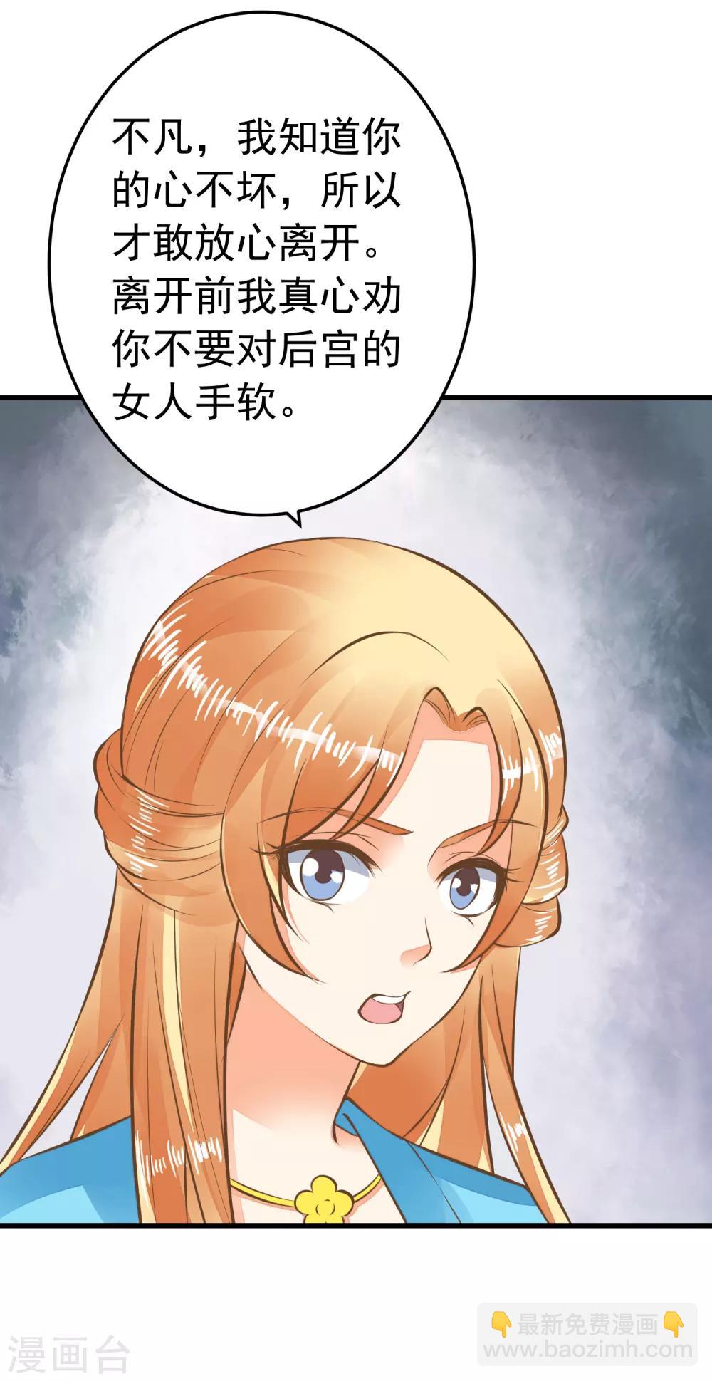 《这个贵妃有点飘》第63话 不凡的真面目 第16页