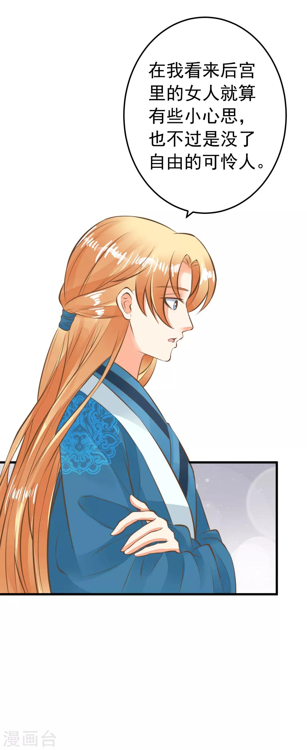 《这个贵妃有点飘》第63话 不凡的真面目 第17页