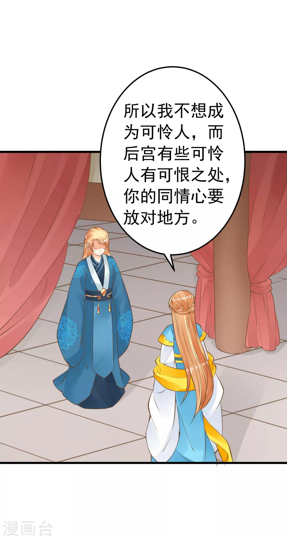 《这个贵妃有点飘》第63话 不凡的真面目 第18页