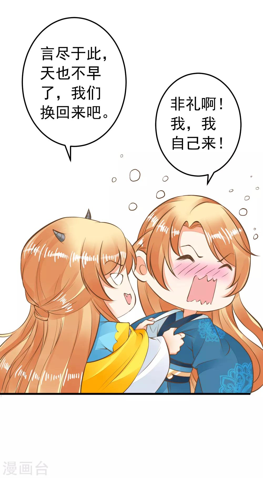 《这个贵妃有点飘》第63话 不凡的真面目 第19页