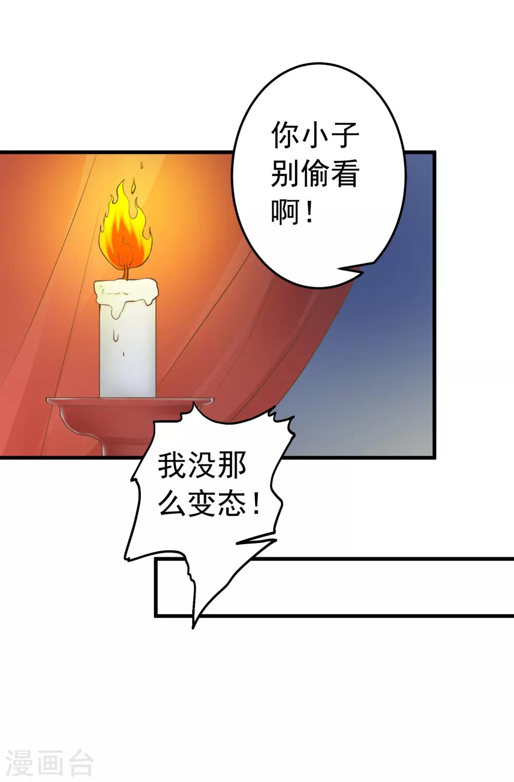 《这个贵妃有点飘》第63话 不凡的真面目 第20页