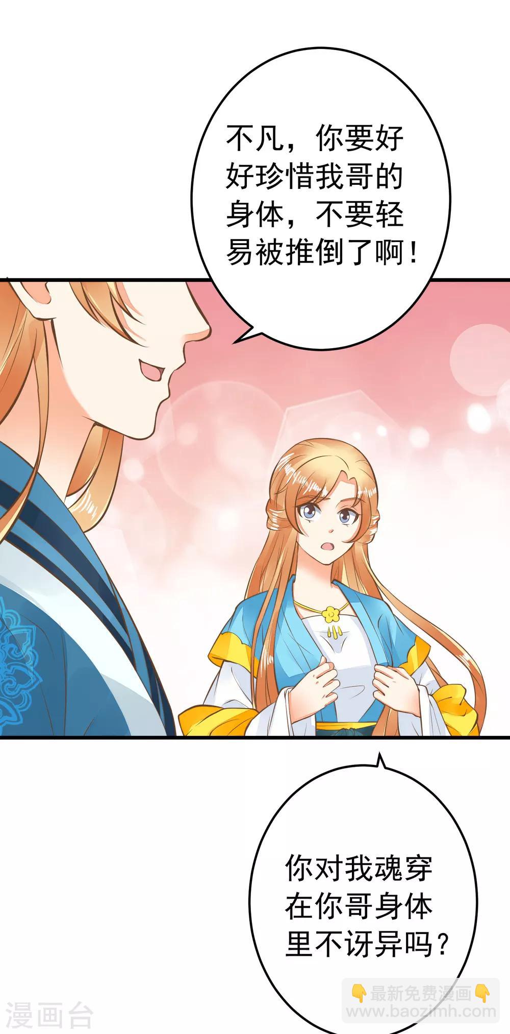 《这个贵妃有点飘》第63话 不凡的真面目 第21页