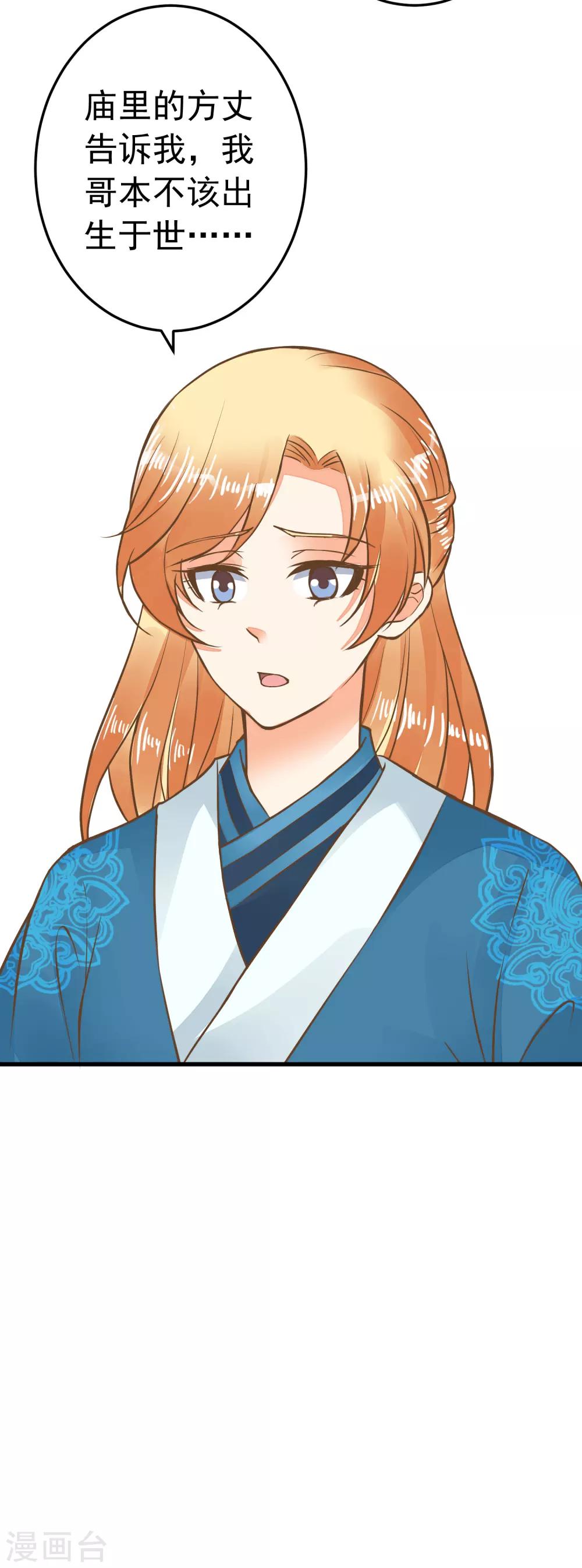 《这个贵妃有点飘》第63话 不凡的真面目 第22页