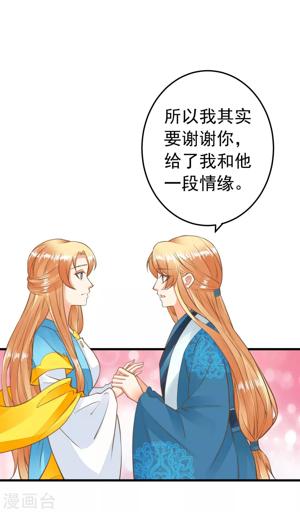 《这个贵妃有点飘》第63话 不凡的真面目 第23页