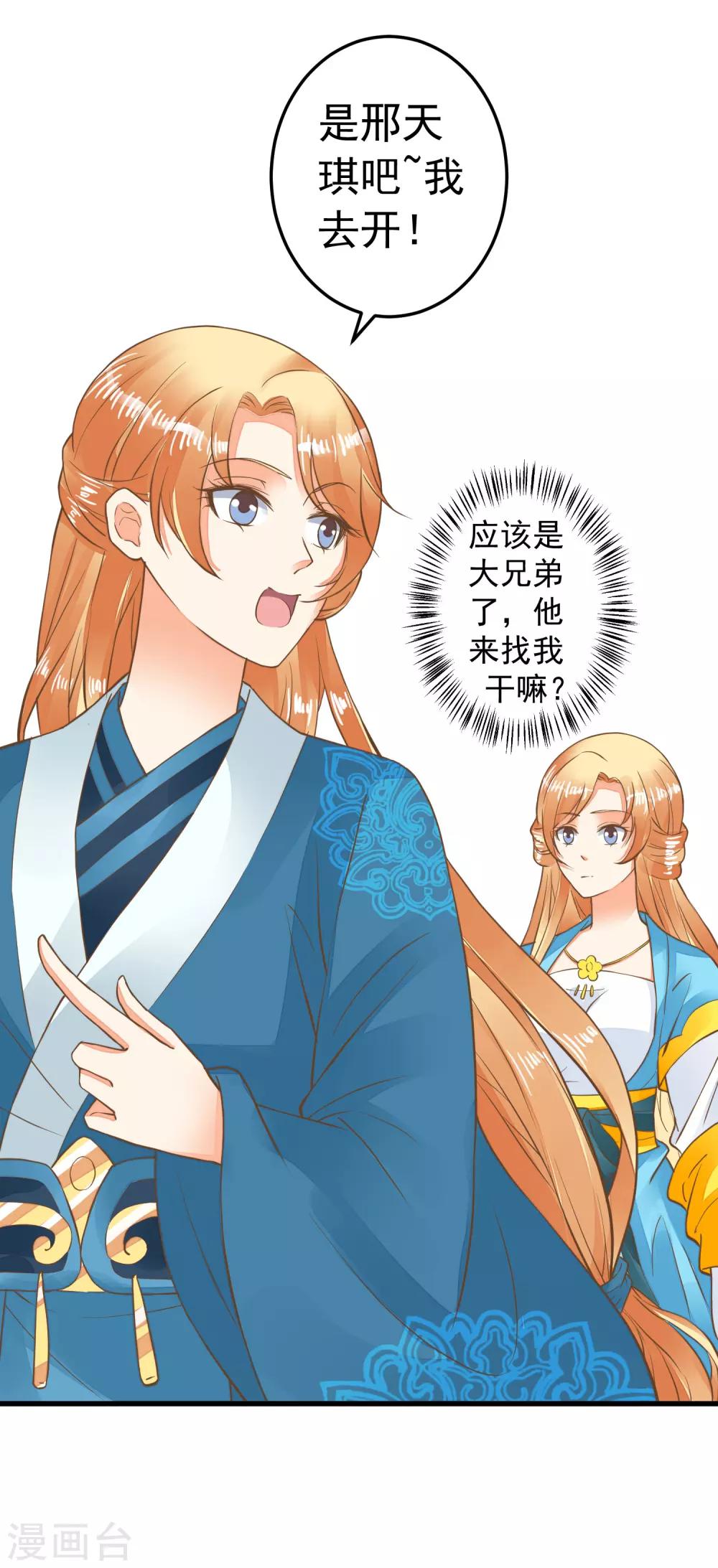 《这个贵妃有点飘》第63话 不凡的真面目 第25页