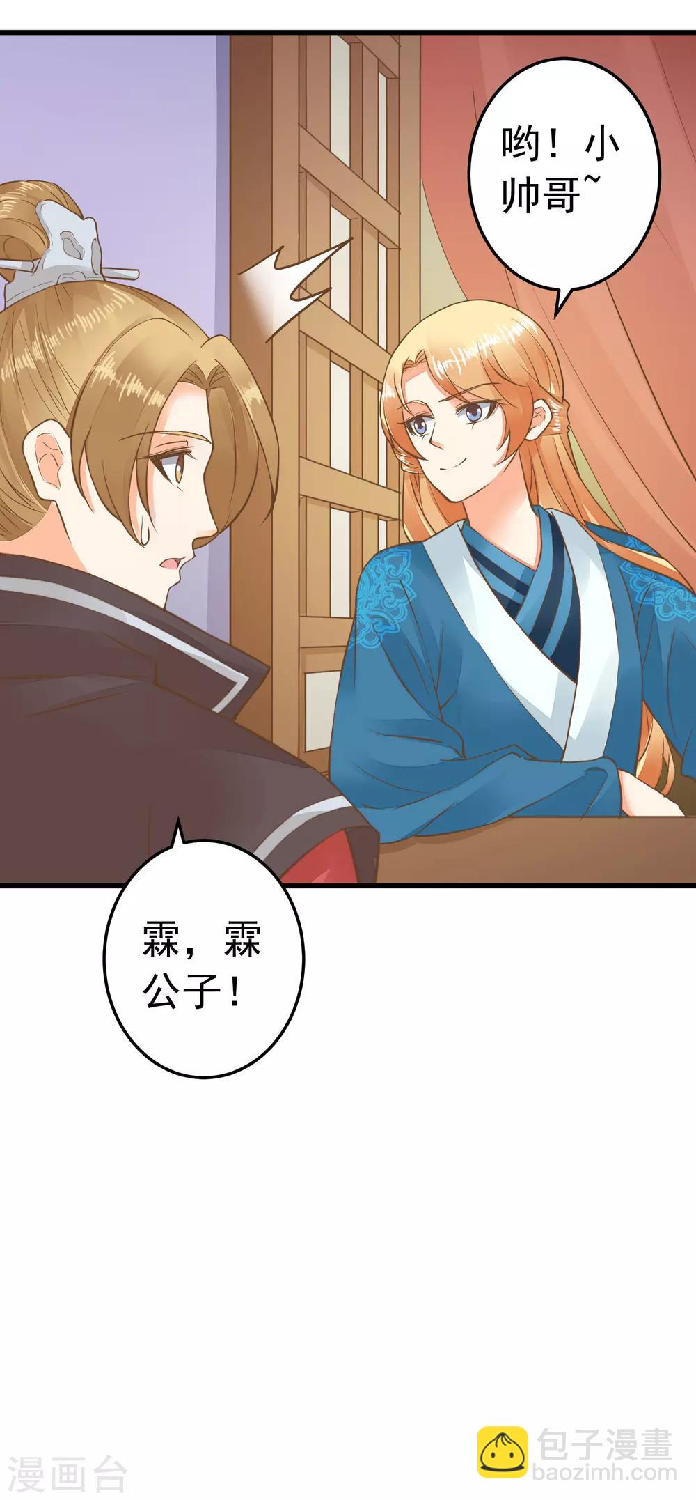 《这个贵妃有点飘》第63话 不凡的真面目 第27页