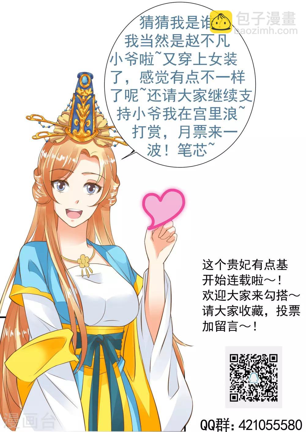 《这个贵妃有点飘》第63话 不凡的真面目 第28页