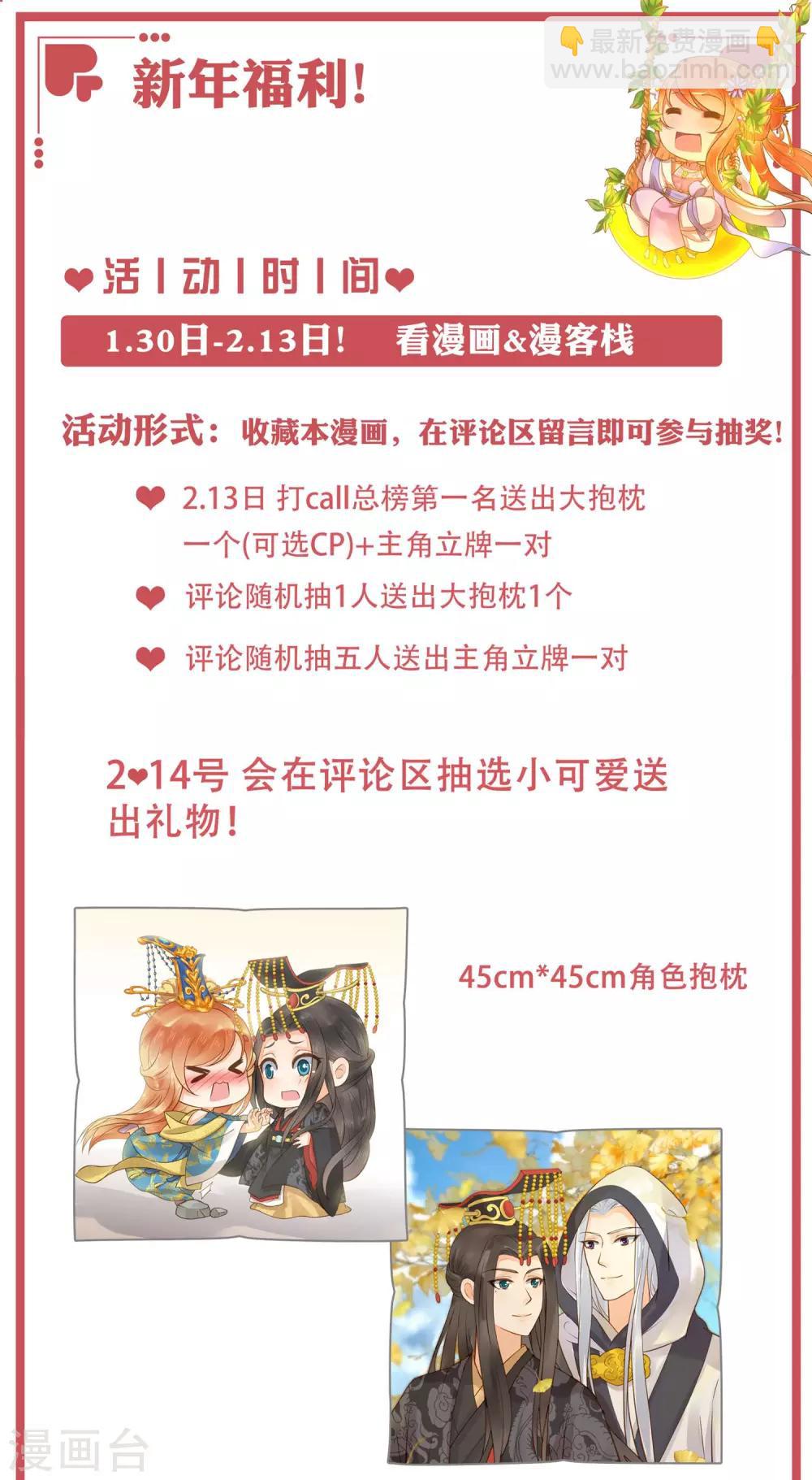 《这个贵妃有点飘》第63话 不凡的真面目 第29页