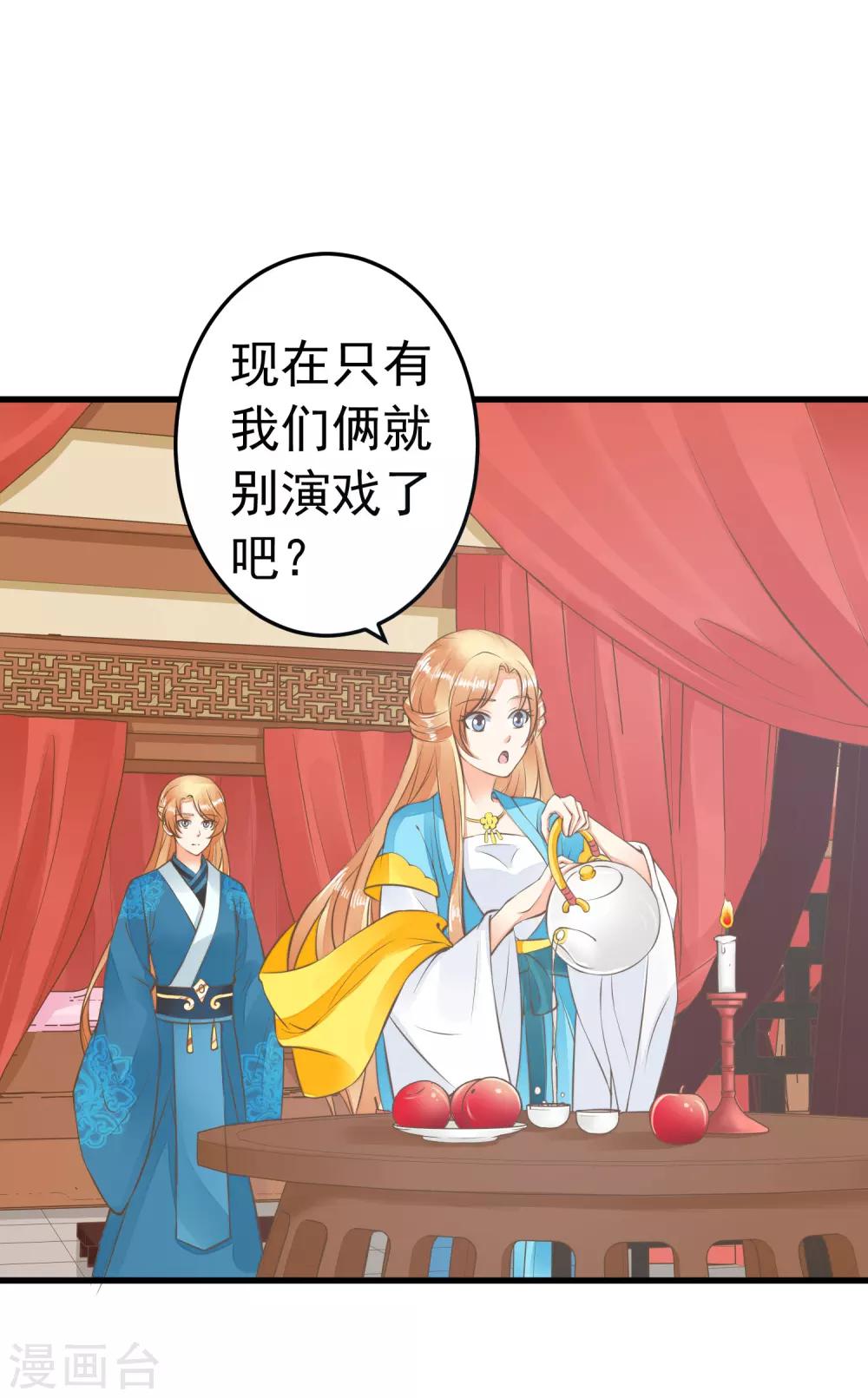 《这个贵妃有点飘》第63话 不凡的真面目 第2页