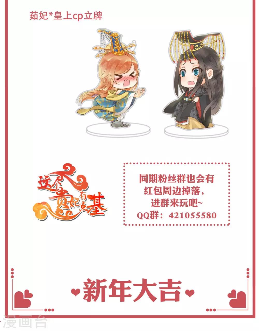 《这个贵妃有点飘》第63话 不凡的真面目 第30页