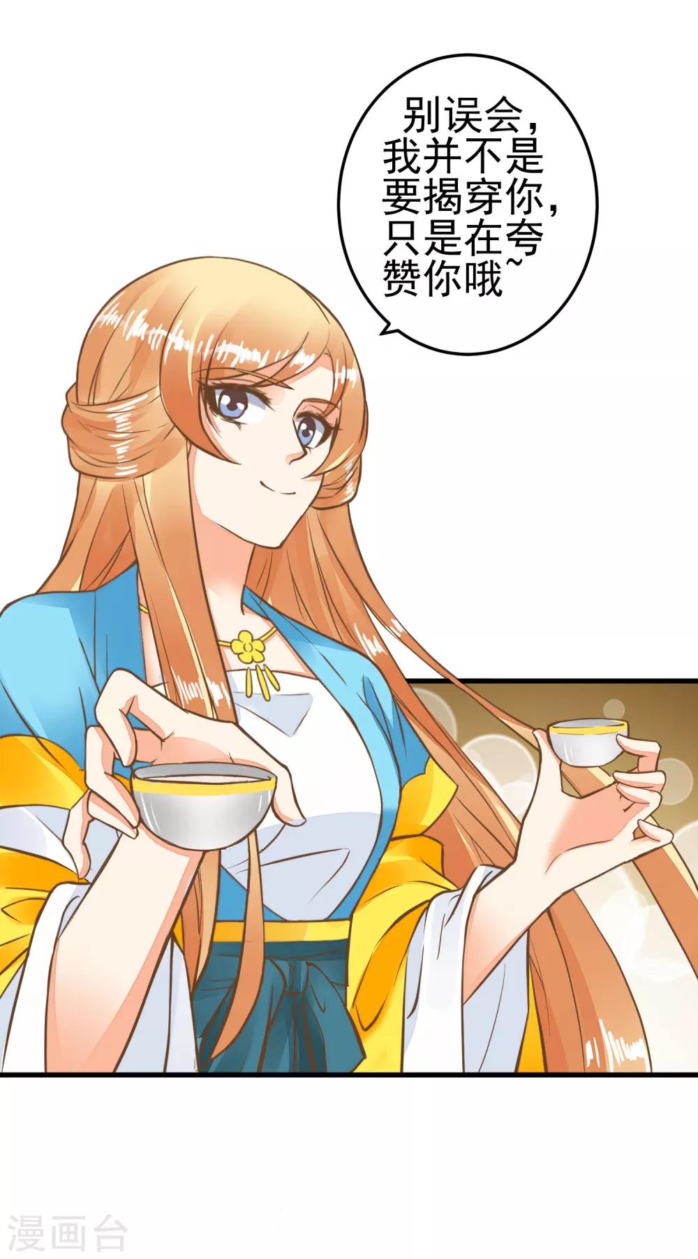 《这个贵妃有点飘》第63话 不凡的真面目 第3页