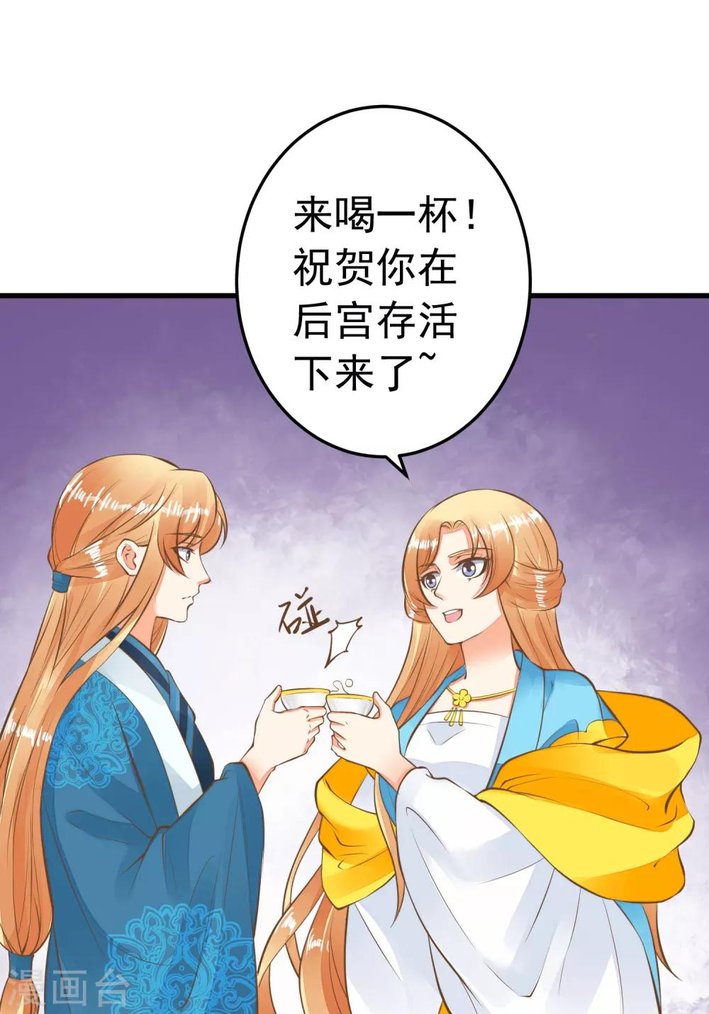 《这个贵妃有点飘》第63话 不凡的真面目 第5页
