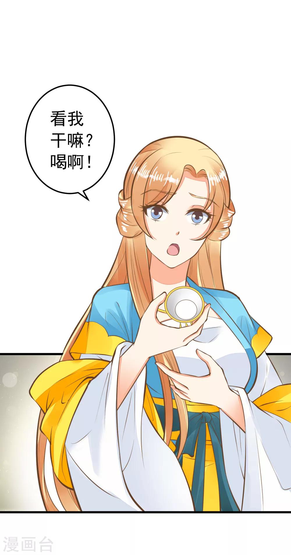 《这个贵妃有点飘》第63话 不凡的真面目 第7页