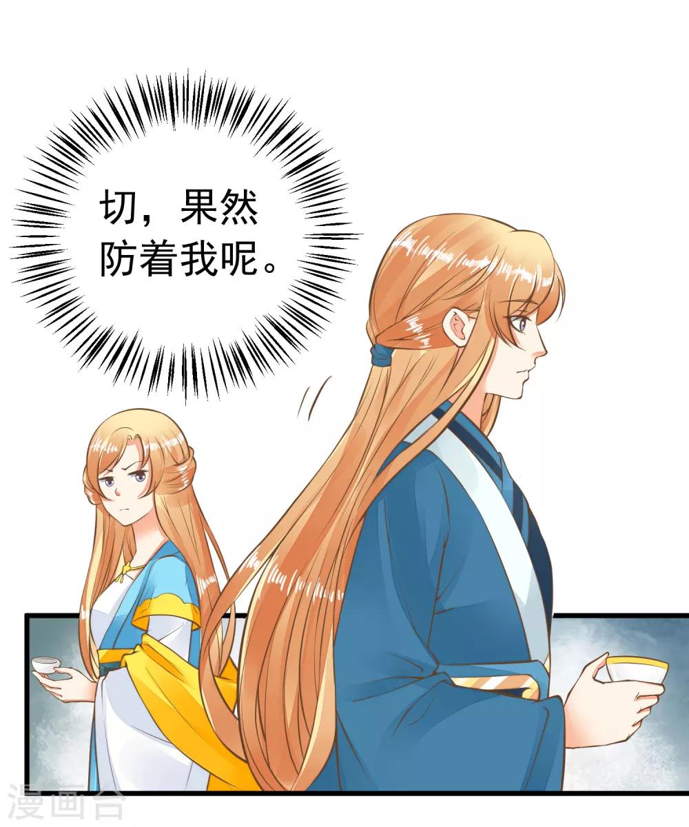 《这个贵妃有点飘》第63话 不凡的真面目 第8页