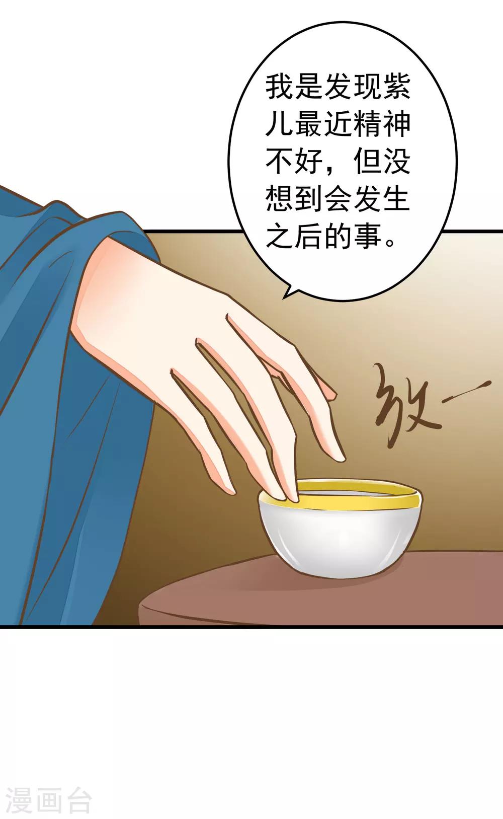 《这个贵妃有点飘》第63话 不凡的真面目 第9页