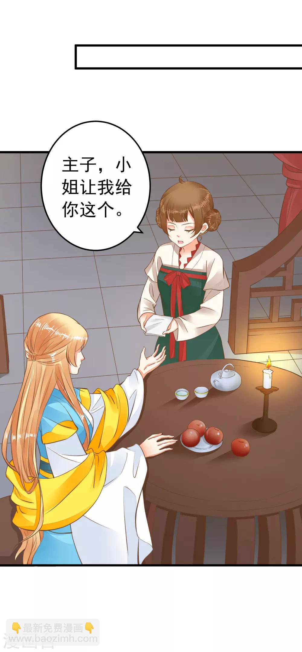 《这个贵妃有点飘》第64话 莲婕妤登场 第10页