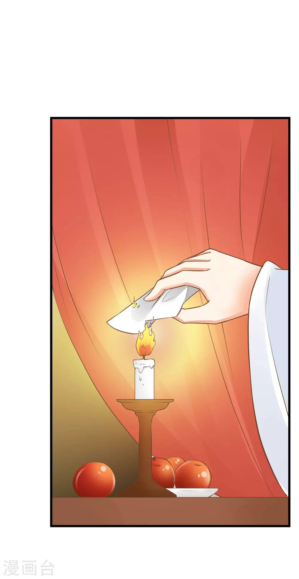 《这个贵妃有点飘》第64话 莲婕妤登场 第12页