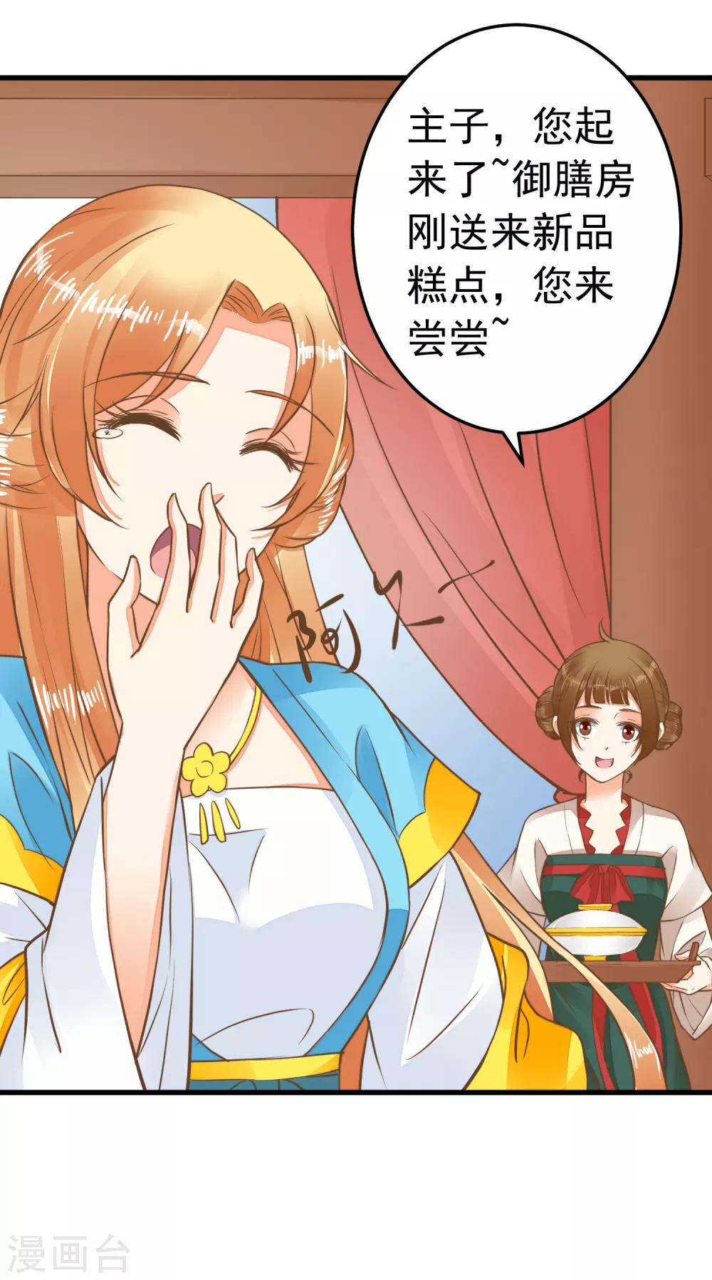 《这个贵妃有点飘》第64话 莲婕妤登场 第15页