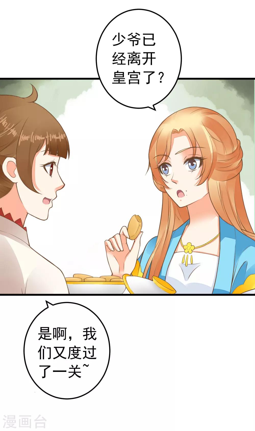 《这个贵妃有点飘》第64话 莲婕妤登场 第16页