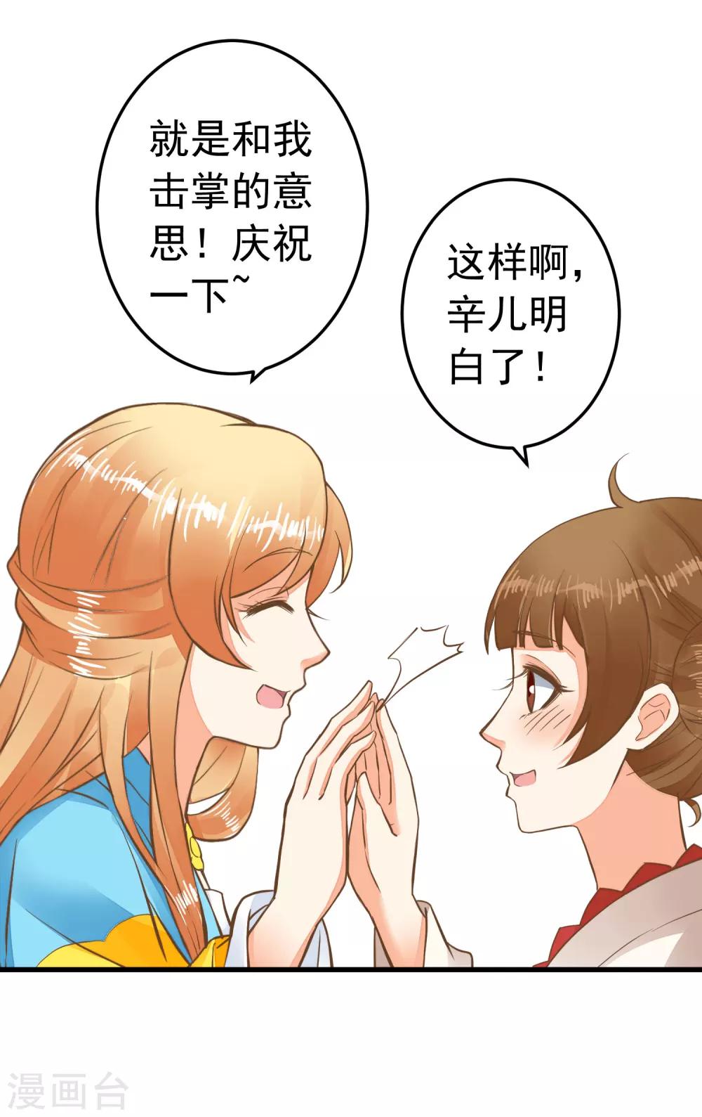 《这个贵妃有点飘》第64话 莲婕妤登场 第18页