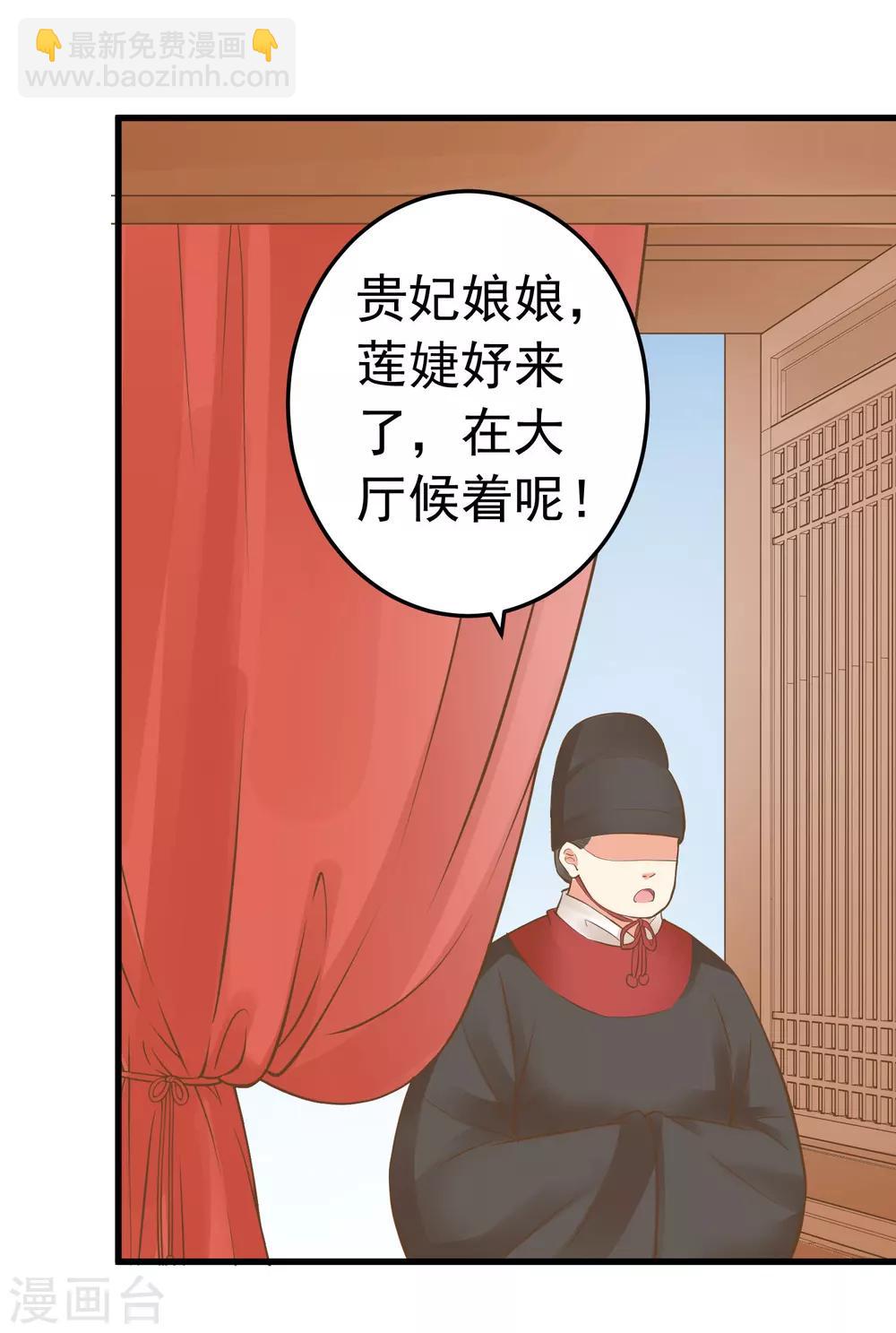 《这个贵妃有点飘》第64话 莲婕妤登场 第19页