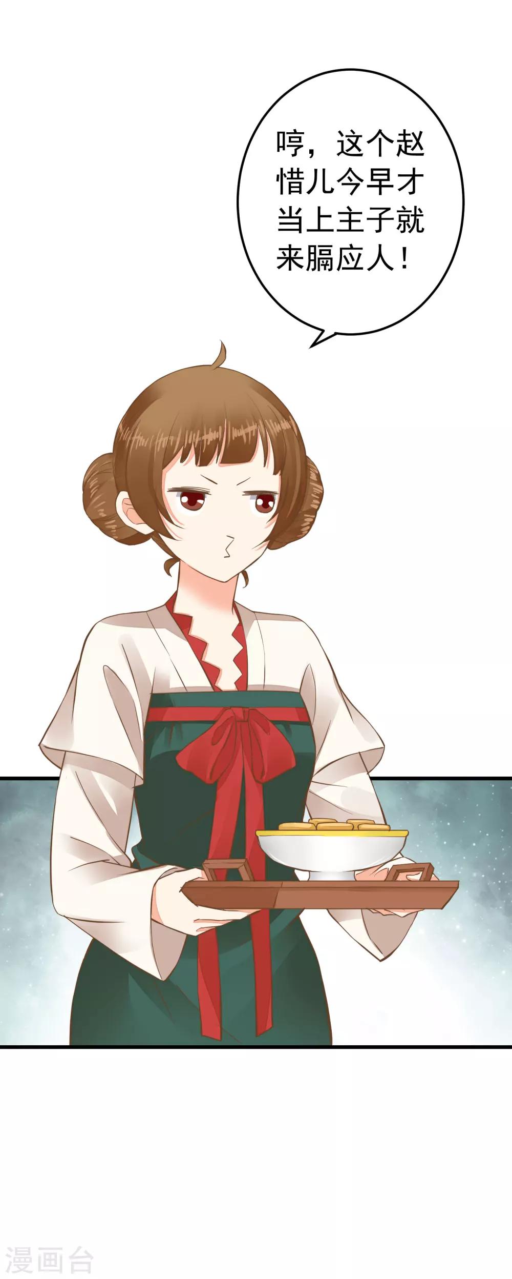 《这个贵妃有点飘》第64话 莲婕妤登场 第21页
