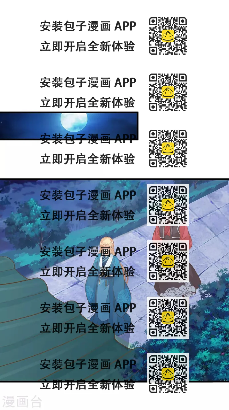 《这个贵妃有点飘》第64话 莲婕妤登场 第2页