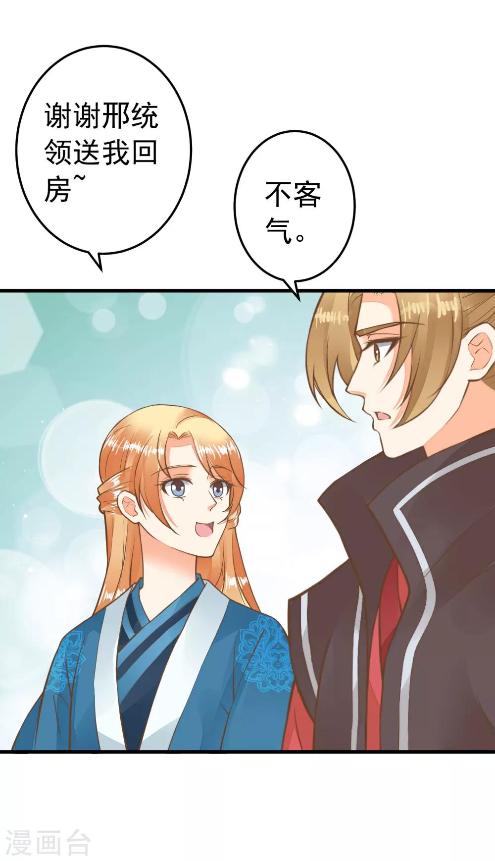 《这个贵妃有点飘》第64话 莲婕妤登场 第3页