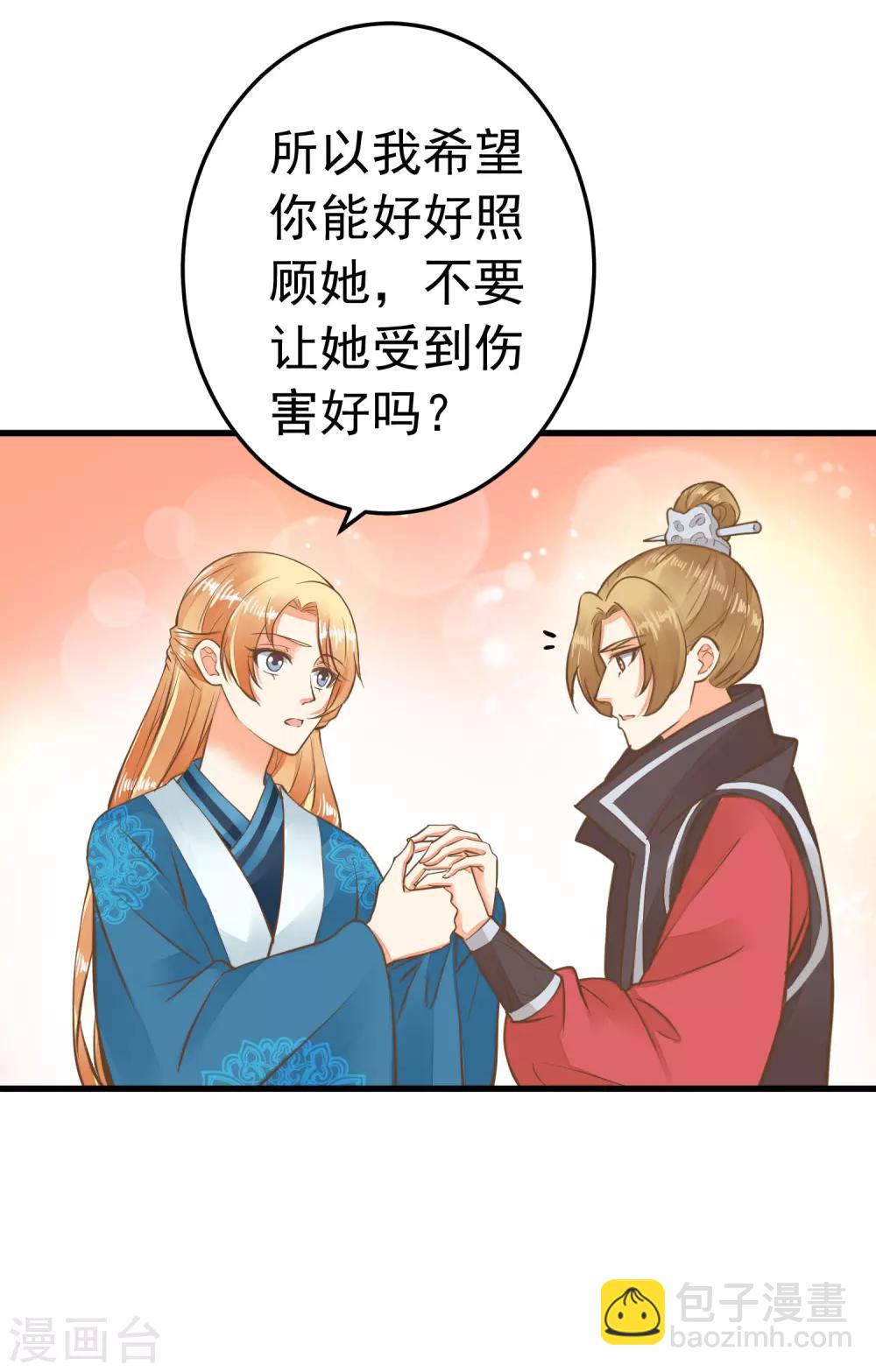 《这个贵妃有点飘》第64话 莲婕妤登场 第6页