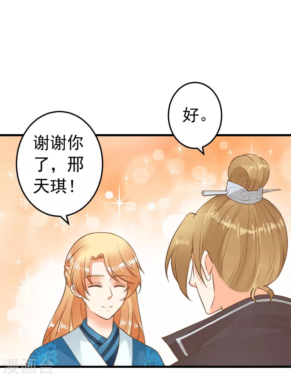 《这个贵妃有点飘》第64话 莲婕妤登场 第7页