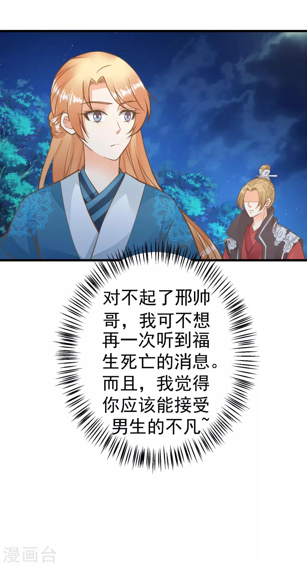 《这个贵妃有点飘》第64话 莲婕妤登场 第9页
