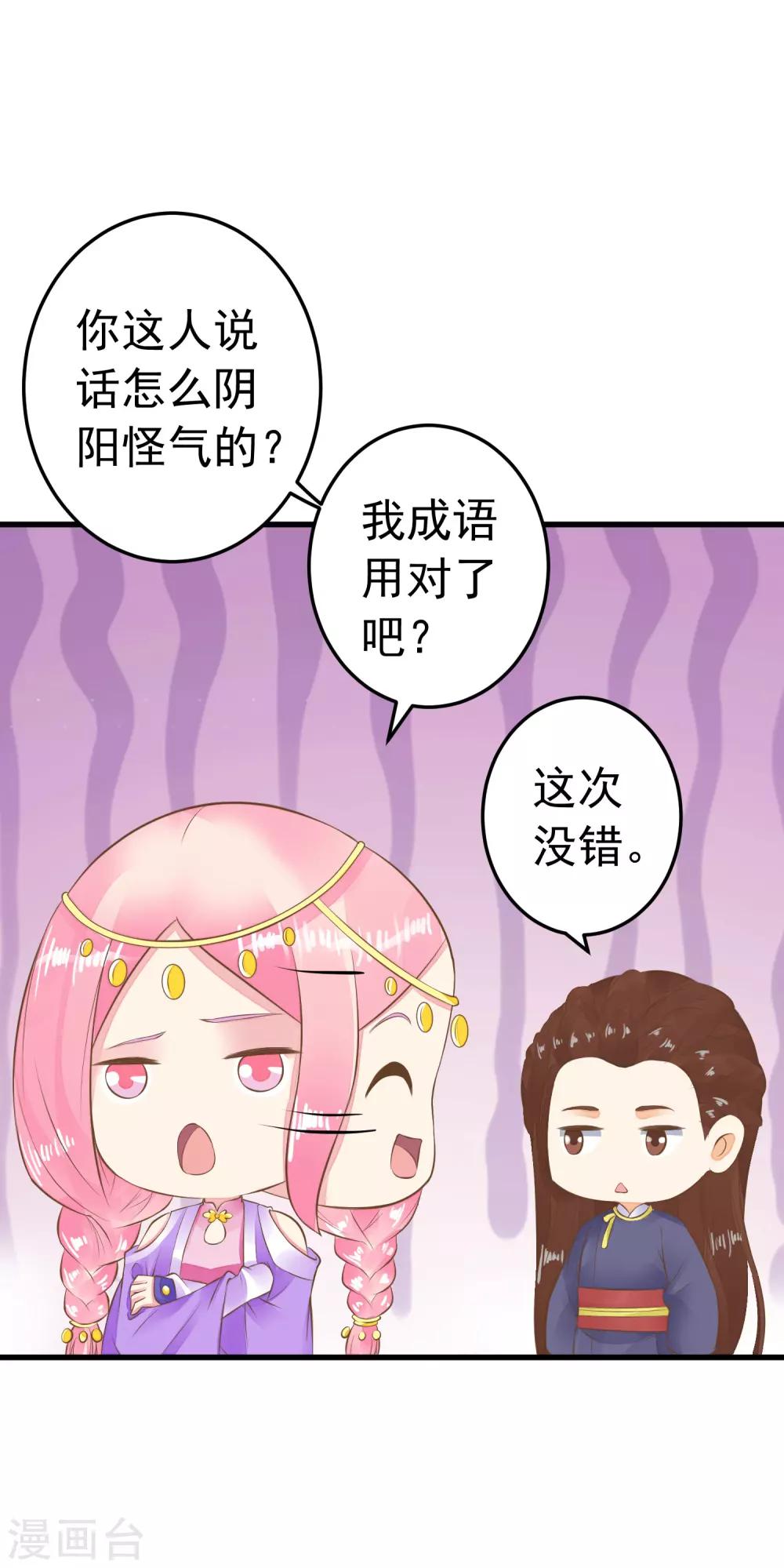 《这个贵妃有点飘》第65话 擦枪 第11页