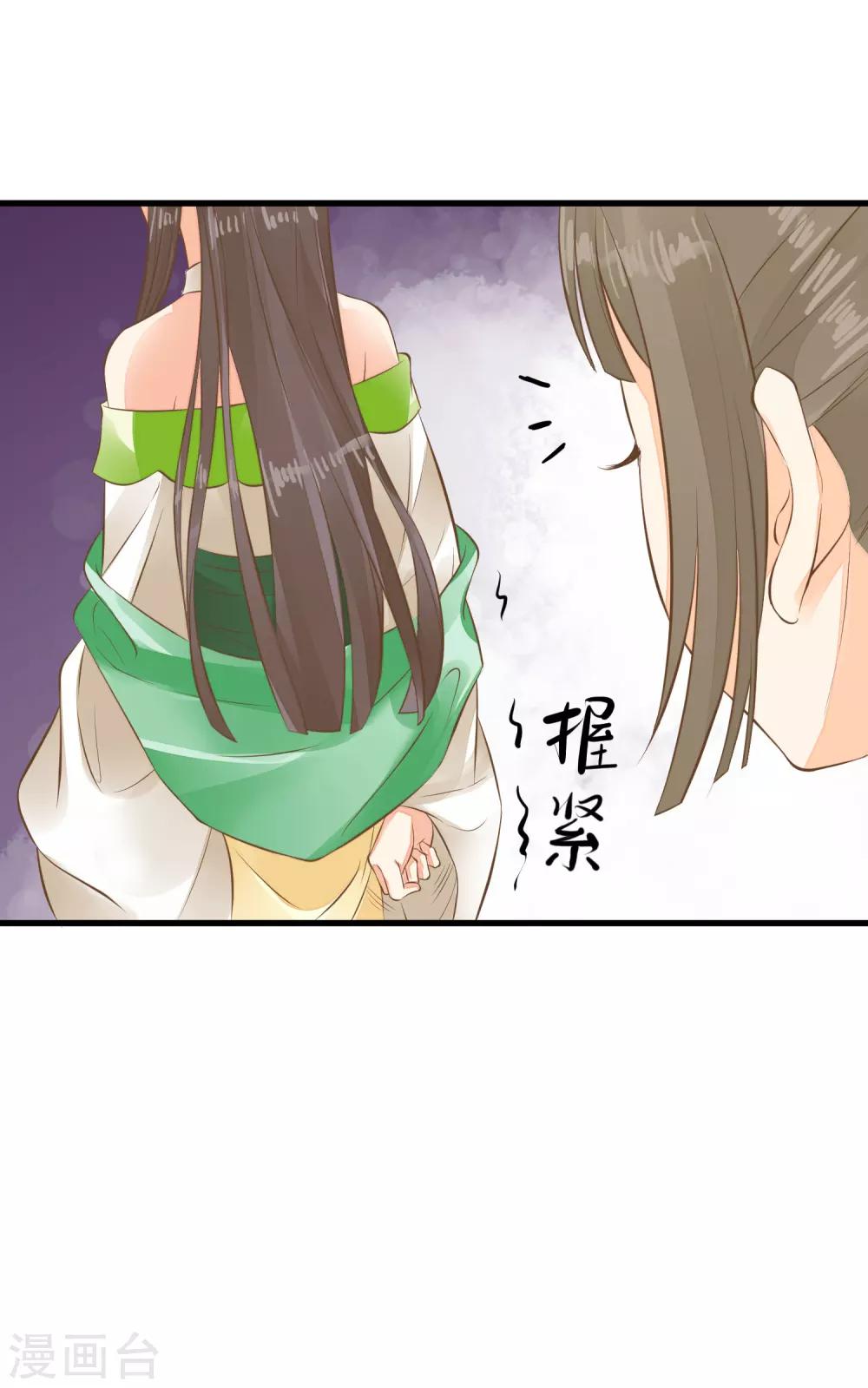 《这个贵妃有点飘》第65话 擦枪 第12页