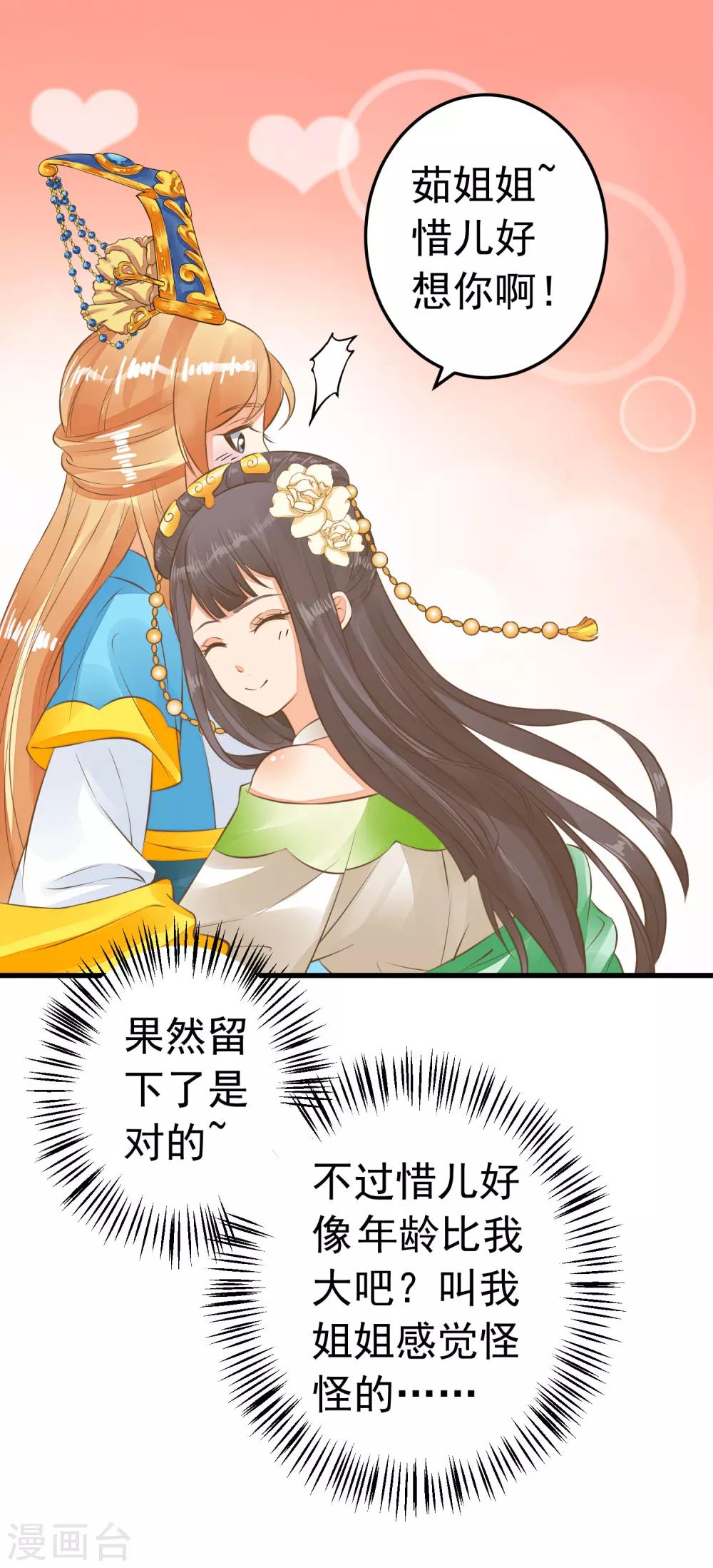 《这个贵妃有点飘》第65话 擦枪 第14页
