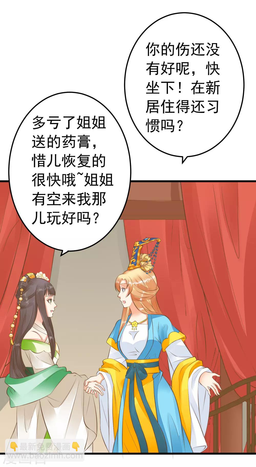 《这个贵妃有点飘》第65话 擦枪 第15页