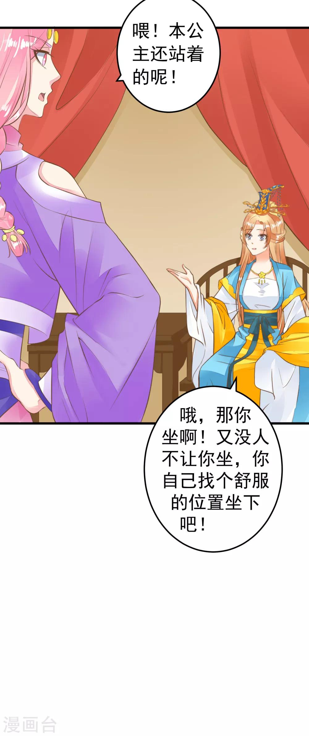 《这个贵妃有点飘》第65话 擦枪 第17页
