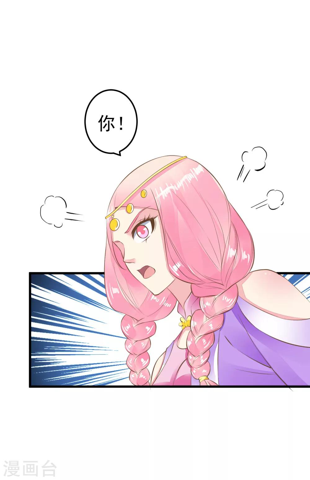 《这个贵妃有点飘》第65话 擦枪 第18页