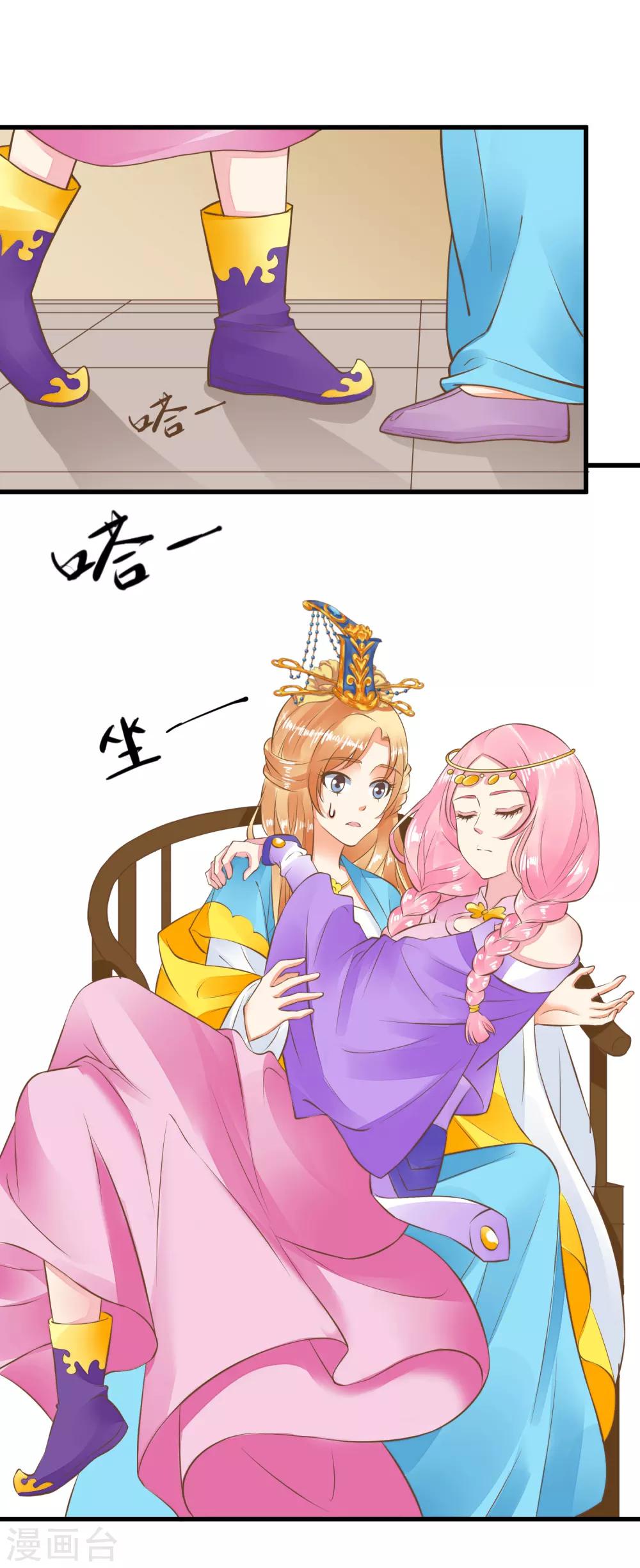 《这个贵妃有点飘》第65话 擦枪 第19页