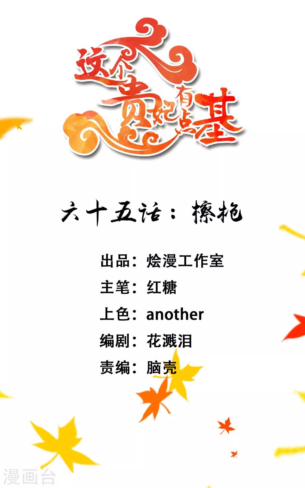 《这个贵妃有点飘》第65话 擦枪 第1页
