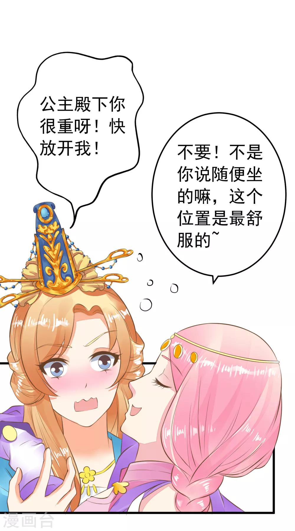 《这个贵妃有点飘》第65话 擦枪 第20页