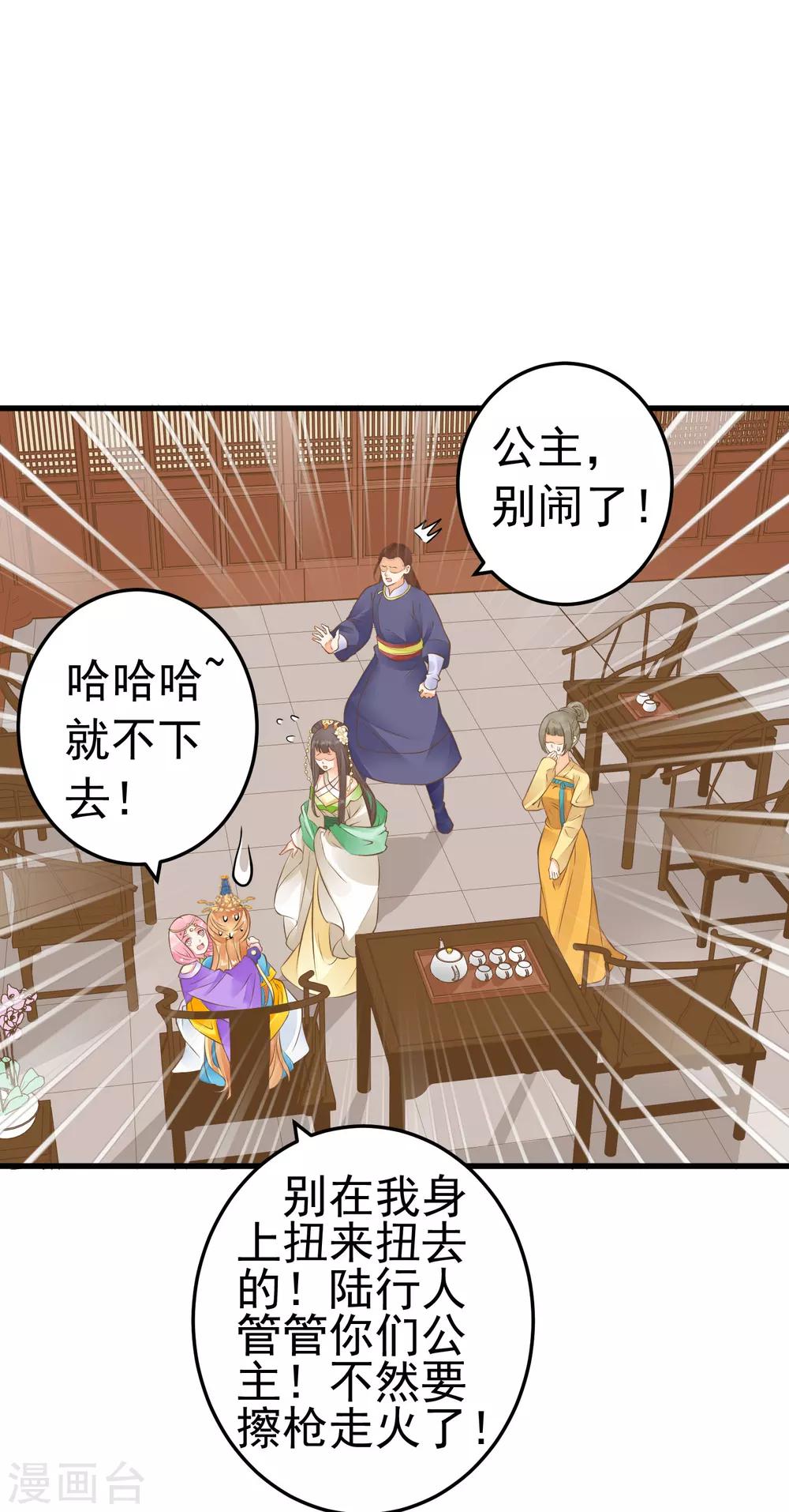 《这个贵妃有点飘》第65话 擦枪 第21页