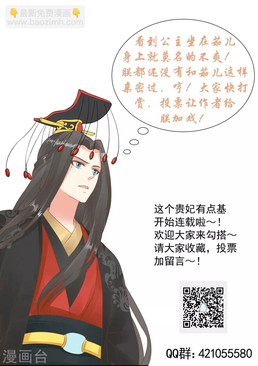 《这个贵妃有点飘》第65话 擦枪 第25页