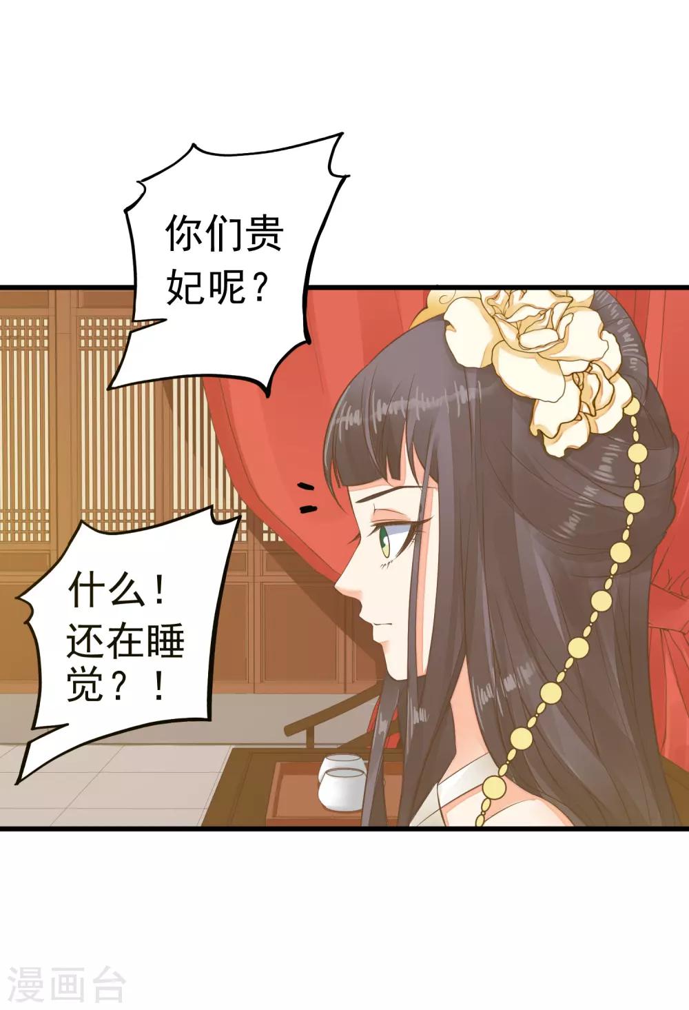 《这个贵妃有点飘》第65话 擦枪 第3页