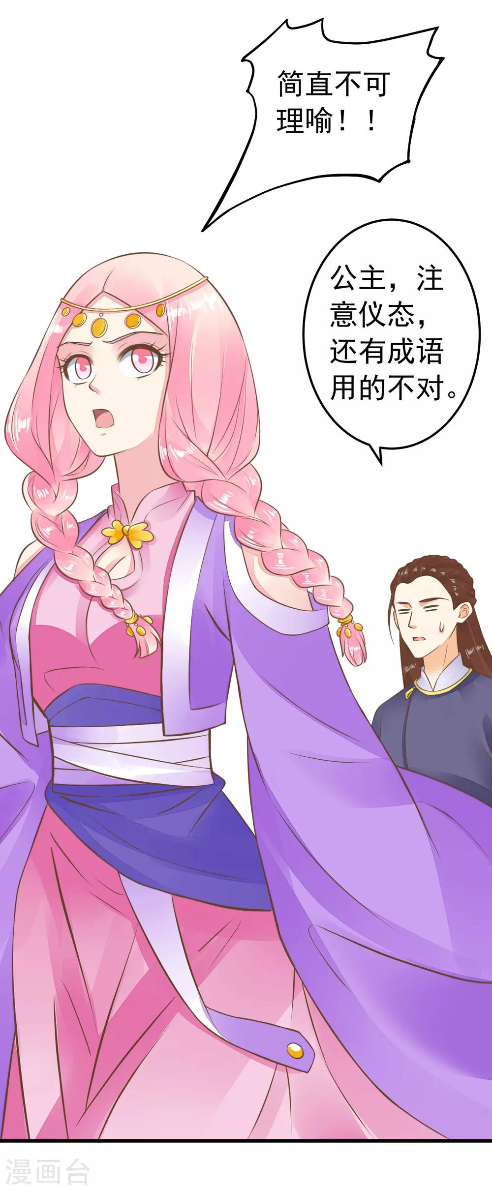 《这个贵妃有点飘》第65话 擦枪 第5页