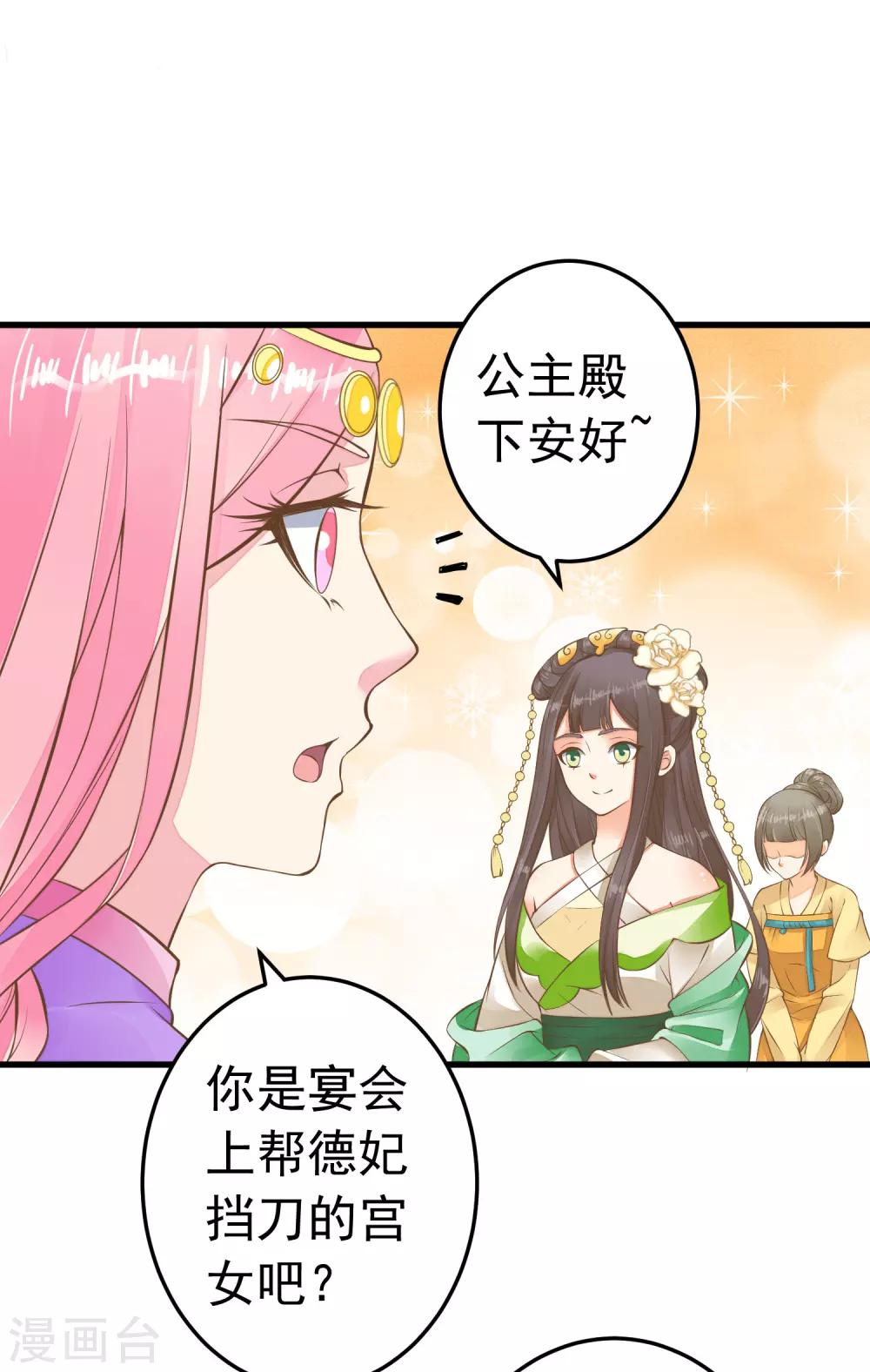 《这个贵妃有点飘》第65话 擦枪 第6页