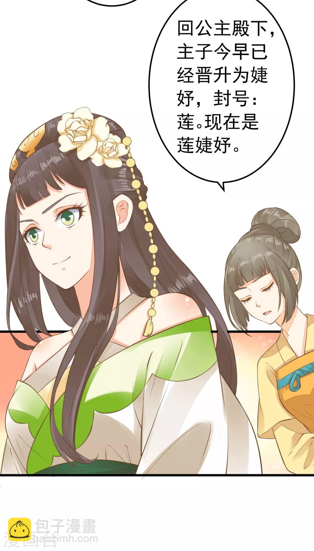 《这个贵妃有点飘》第65话 擦枪 第7页